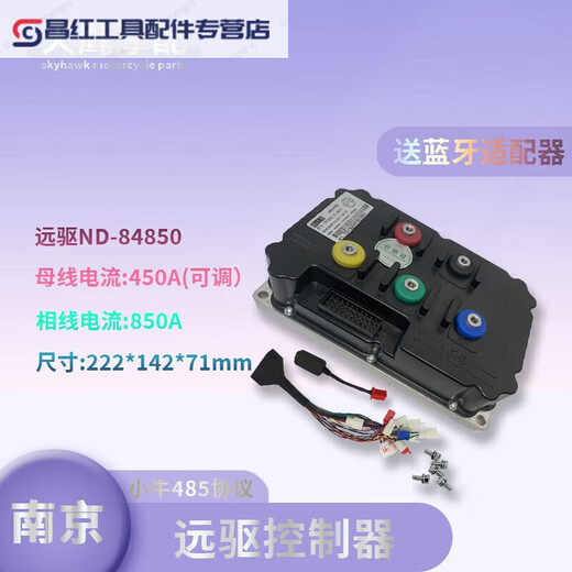 Nanjing remote drive controller 72850 841800 721200 electric vehicle motorcycle is suitable for Transit No. 9 small CN72850 (Maverick 485)