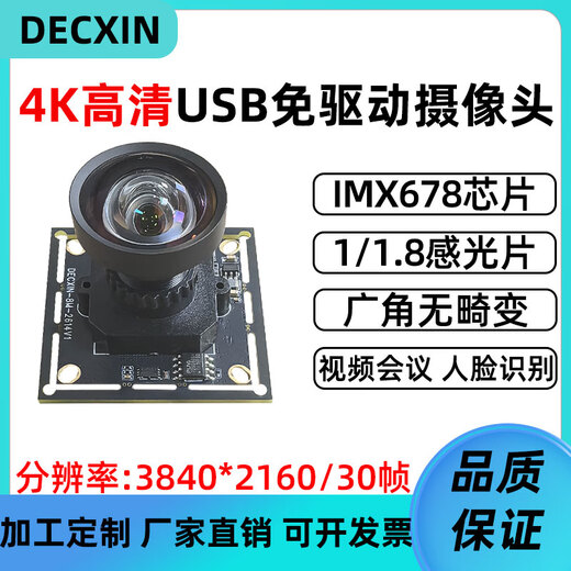 8 million USB camera 4K HD 30 frames IMX678 industrial camera module industrial computer Android device driver-free 6mm (55 no distortion)