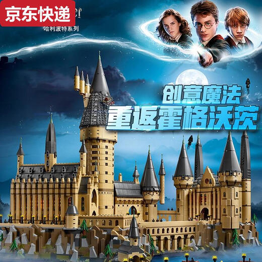 奇立彩适用乐高积木霍格沃兹魔法城堡建筑模型男孩礼物拼装网红玩具 C小号霍格沃兹魔法城堡3888颗粒4
