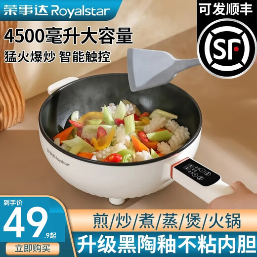 Royalstar electric wok, electric cooking pot, electric hot pot, multi-functional household electric hot pot, multi-purpose pot, one pot, multi-purpose small household appliances, steaming, frying, all-in-one cooking pot, non-stick pot, plug-in Royalstar electric wok with wooden spatula, extra thick version, 4.5L+ steamer mechanical version, for 3 to 5 people