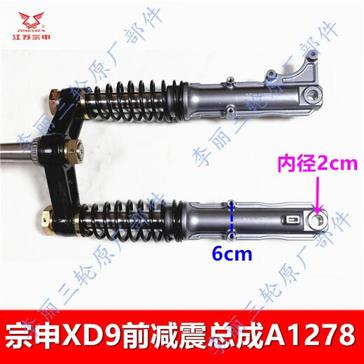 之宋江苏XD9大牛前叉总成客运三轮车前减震器避震器龙头配件原装 宗申XD9前叉总成A1278