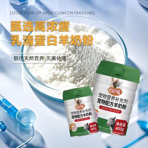 Golden Shield Pet Pet Goat Milk Powder 0 Lactose Dog and Cat Puppy Milk Powder Teddy Bichon Nutritional Goat Milk Powder 400g/can Universal 0 Lactose Goat Milk Powder for Cats and Dogs Core Hot Style 800g Got 2 Cans