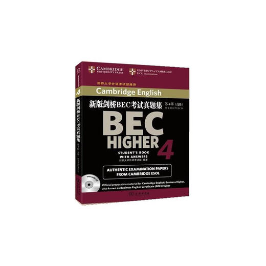 剑桥BEC考试真题集 高级 9787100114523 商务印书馆 剑桥大学外语考试部