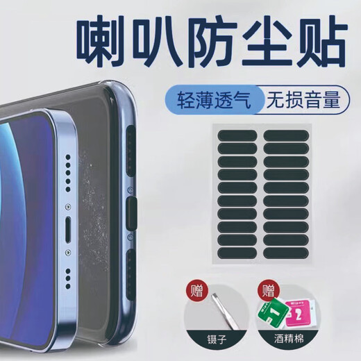
Mobile phone dust-proof speaker speaker microphone network dust-proof plug iPhone speaker protective film Xiaomi speaker dust-proof stick mobile phone speaker dust-proof network universal black 10-piece package [Long + Short general set]