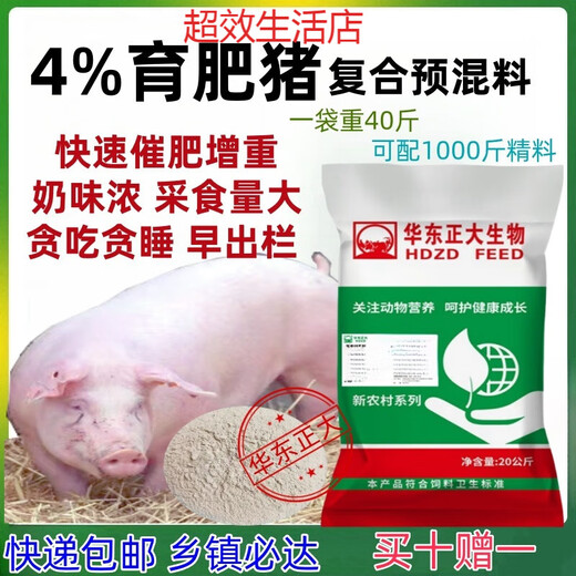 4 medium and large pig premix medium and large pig feed for rapid fattening and weight gain in the early stage of fattening and early slaughter 4 fattening pigs 60Jin Jin equals 0.5 kg - slaughter