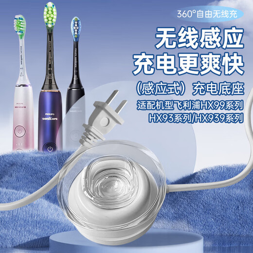 娱浪适用飞利浦电动牙刷充电器底座充电线HX9912/HX9924/HX9954/HX9350/HX9360HX9903HX993W感应充电器 水晶盖+底座