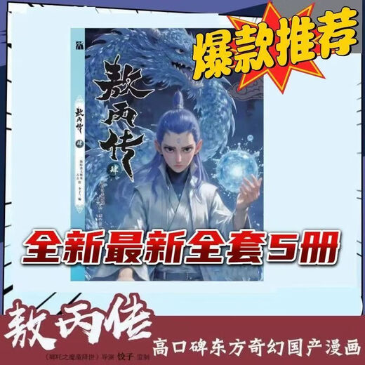 
Spot stock is released. Ao Bing 12345 comics set. Ao Bing 4. Ao Bing 5 full-color comics. Ao Bing 5 complete collection. Ao Bing 12345 full-volume 5 new version is released. Ao Bing 1+2+3+4+5 (full of 5 books) is released. Ao Bing 4. Si single version.