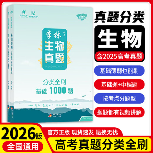 Yujia college entrance examination real questions, all Chinese 1000 questions, mathematics, 00 questions, physics, 10 questions, chemistry, 1300 questions, history, 1000 questions, Li Lin's basic biology training, college entrance examination review knowledge points summary, national common biology, all basic questions, 1000 questions