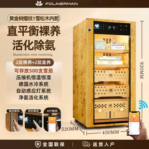 Freerman HM-70S compressor cigar cabinet with constant temperature and humidity, all cedar wood liner, red wine and tea humidifier, 2+2 pure ammonia (cedar wood liner), gold burr pattern