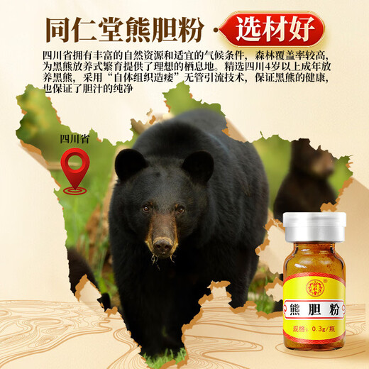 北京同仁堂 熊胆粉0.3g*7瓶金粉 100%官方正品礼盒装 清热 平肝 明目 惊风抽搐目赤肿痛咽喉 店长推荐【到手0.3g*24瓶】赠糯米纸+礼袋