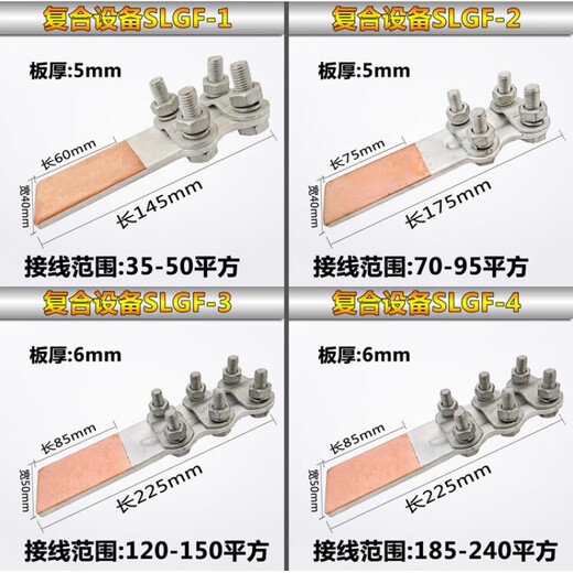 National standard brazing composite thickened copper-aluminum transition equipment wire clamp SLGQ-12348 aluminum cable clamp wiring clamp terminal friction welding copper-aluminum SLG-1 national standard 35-50) National