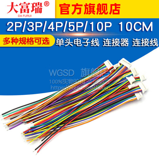 Dafuri single-head electronic wire SH1.0mm pitch connector connecting wire 2P/3P/4P/5P/10P 10CM wire 1.0-3P (5 pcs)