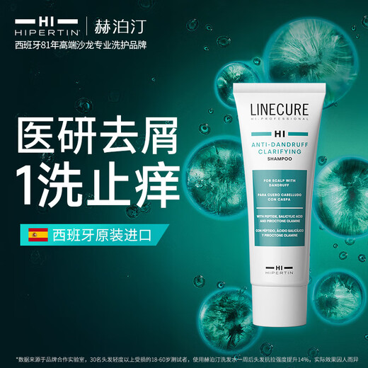 HIPERTIN赫泊汀进口去屑止痒洗发水50ml 男女士洗发露无硅油水杨酸洗头膏