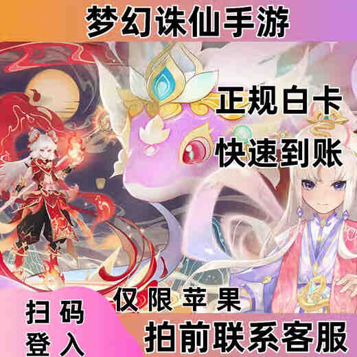梦幻诛仙手游充值6480 4880 3280 1980元宝 扫码免密充值 快速到账 苹果QV-648面值元宝整冲