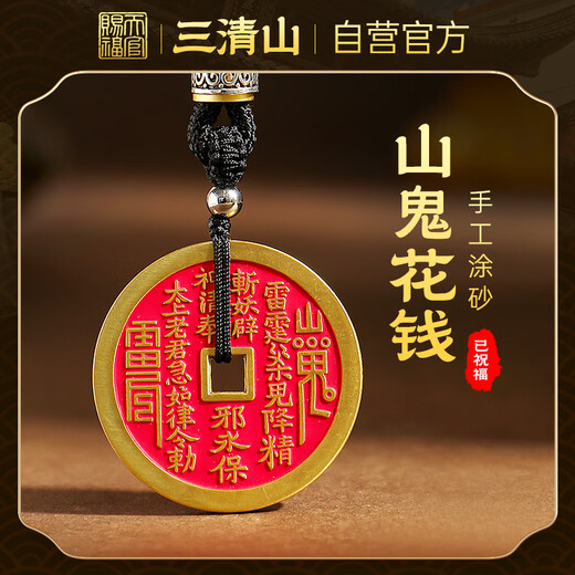 Heavenly Official Blessing Sanqing Mountain Mountain Ghost Money Pendant Taoist Genuine Brass Cinnabar Necklace Zodiac Year Gift