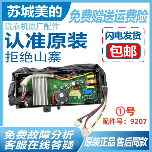 
Suitable for Little Swan Inverter Driver Board Frequency Converter Motor Board Motor No. 9215 Driver Board