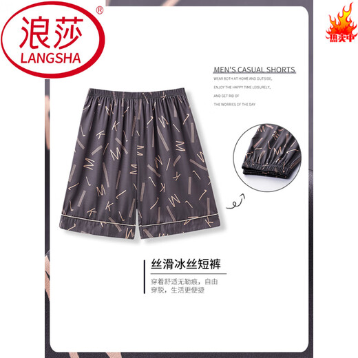 浪莎（LangSha）男士冰睡裤夏季短裤简约大裤衩宽松大码夏天男款凉感空调家居裤子 QKM3294# L