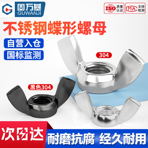 GUWANJI stainless steel butterfly nut butterfly nut ingot horn hand screw cap M8 10 pieces/pack 316 natural color