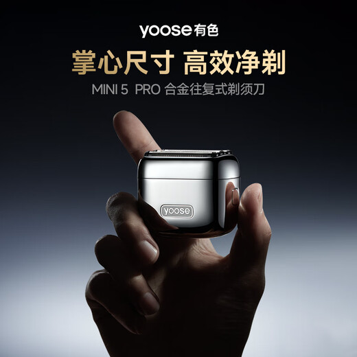 有色（yoose）剃须刀便携往复式5刀合金电动刮胡刀 男士七夕礼物生日送男朋友老公 MINI 5 PRO 电镀银