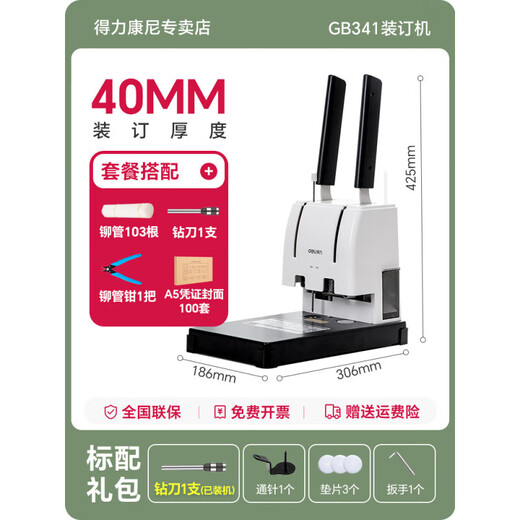 得力【财务凭证装订机】3888会计档案办公专用手动打孔机GB341装订神器热熔铆管手动小型简易会计 2【高性能款】40MM厚度：送110根
