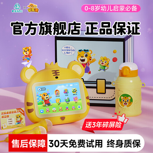 Ruizu Beilehu Children's Early Education Machine V18 Eye Protection Learning Machine Story Machine 0-8 Years Old Children's Toys and Educational Points Birthday Gift Multiple Eye Protection Design Chinese Mathematics and English Enlightenment Early Education