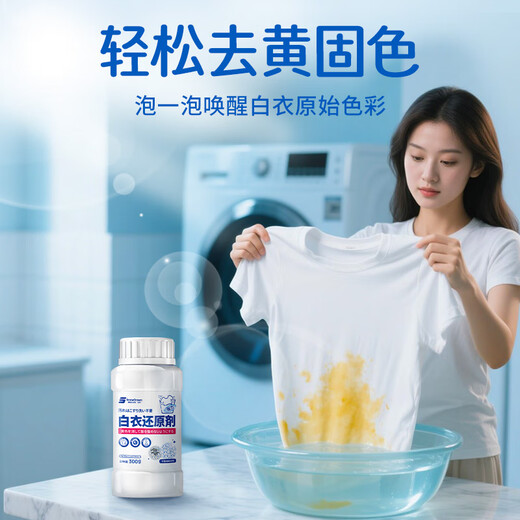 SnowDream Japanese bleach white clothes reducing agent cross-color dyeing bleaching powder to remove yellow and wash white clothes artifact 300g