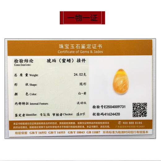 琥派【一物一图一证】蜜蜡吊坠 女士项链毛衣链 天然琥珀裙链 白花蜜 吊坠 24.02克 52*33*24毫米