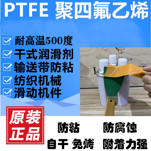 Teflon coating spray PTFE anti-stick Teflon spray anti-corrosion polytetrafluoroethylene high temperature resistant coating high anti-stick coating 100g green