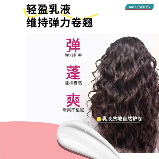 Watsons MY PARTY GAL plumping and curling/moisturizing curling elastin 180ml Natural plumping and curling Natural plumping and curling Love Wool Roll (emulsion type) three-dimensional curling elastin