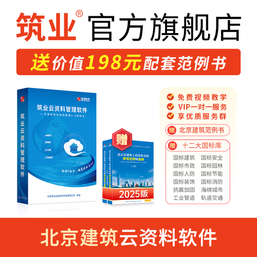 Zhuangye offizieller offizieller echter Peking Konstruktion Sicherheit Municipal Engineering Cloud Data Software verschlüsselt Lock Hunde Fangjian DB11/T695-2025 Management Remote Security plus vollständige Zahlung Peking Fangjian Single Professional
