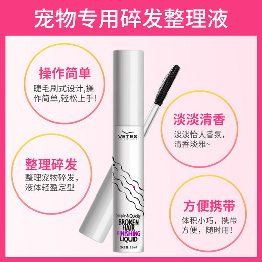 Wow schnauzer special broken hair finishing liquid pet long-haired dog broken hair nose bridge hair broken hair gel styling hair broken hair finishing liquid * 1 tube to take care of broken hair