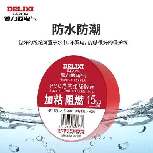 Delixi Electrical Electrical Tape Electrical Tape Insulation PVC Adhesive Flame Retardant Tape 0.15mm*17mm*15yd Red