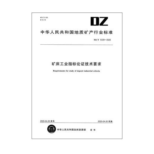 
DZ/T 0339-2020 Technical requirements for demonstration of industrial indicators of deposits New formulation Implementation date 2020.4 Book No. 12116. Default