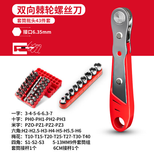LeCali 43-piece ratchet screwdriver right-angle bender forward and reverse bend magnetic wrench eleven-character short bit sleeve