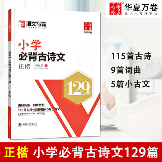 【特价商品】华夏万卷 语文英语写霸 小学初中高中必背古诗文 3500词高中英语满分作文 重点短语1300例 小学必背古诗文 全国通用 初中必背古诗文