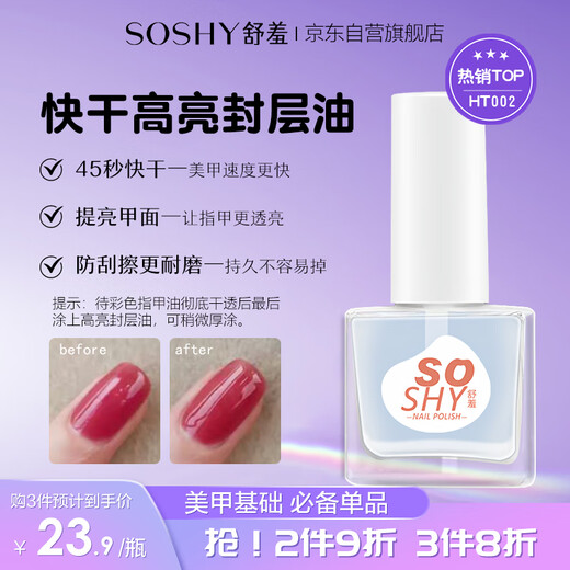 SO SHY water-based no-bake nail polish transparent non-tearable quick-drying sealing polish 12ml girls' manicure top polish nail polish