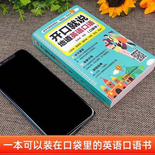 Speak English with zero basic knowledge. Speak authentic English when you speak. Pocket book with Chinese homophones for beginners.