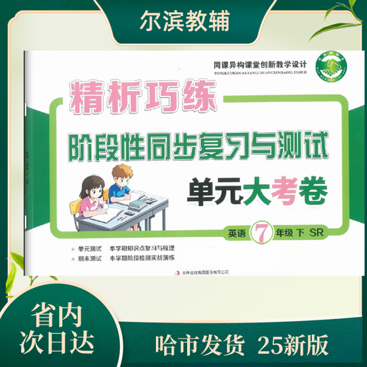 
High-quality books 2025 edition Examination of the Clever Unit Test Paper 678 Grade 2 Volume 2 Heilongjiang Province 8-second mathematics x black and white photocopy version