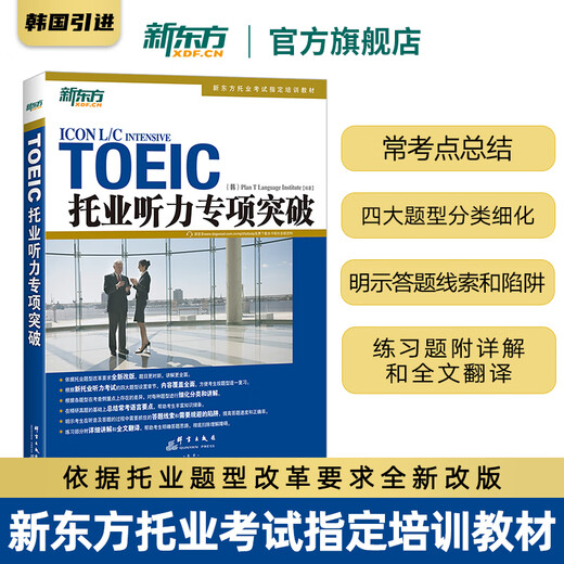 New Oriental flagship TOEIC vocabulary root + associative memory method scrambled version New TOEIC word book associative memory method Yu Minhong New Oriental Green Book Listening special breakthrough