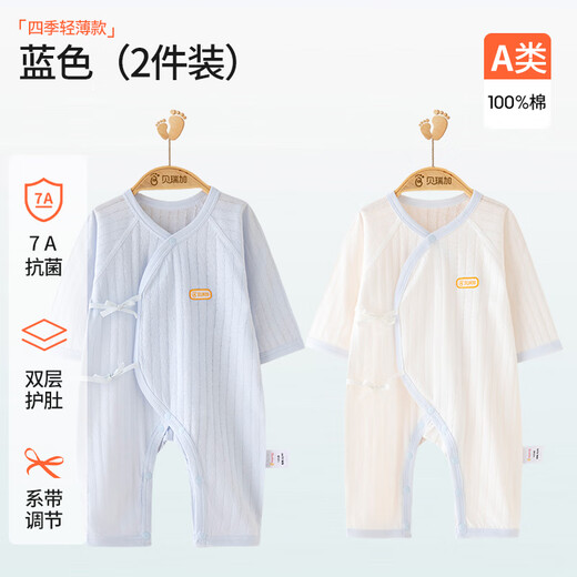 BabyPrints (Babyprints) Baby Jumpsuit 2 Pack Pure Coton Baby Clothes Nou nouveau-né sous-vêtements doux et respirants vêtements minces Bleu 59