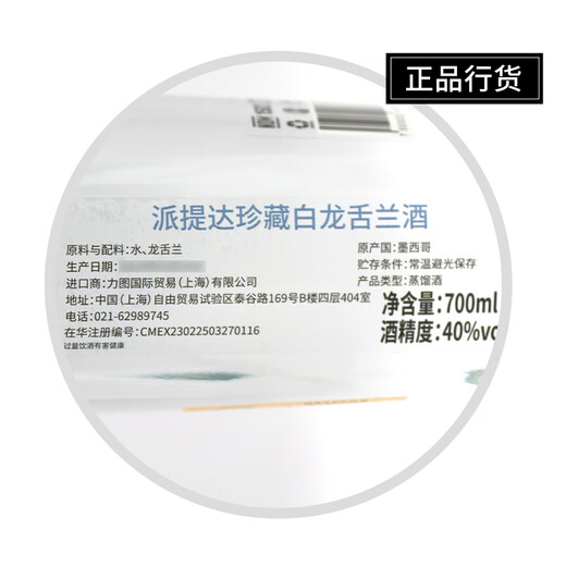奥美加马蹄铁正品行货龙舌兰酒调酒基酒墨西哥原装原瓶进口洋酒节日送礼 派提达珍藏银龙舌兰700ml