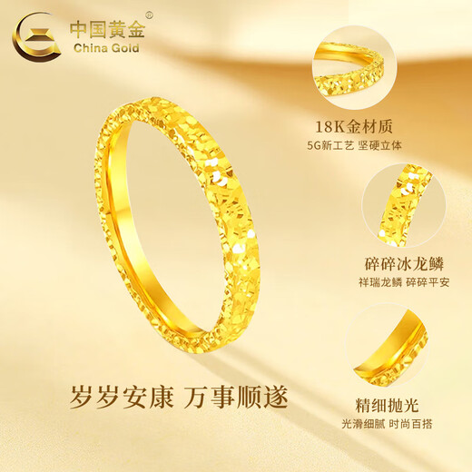 CHINA GOLD 18K gold crushed ice ring for women 2025 new style versatile simple Valentine's Day birthday gift for girlfriend and wife classic 18K crushed ice ring about 0.25g No. 14