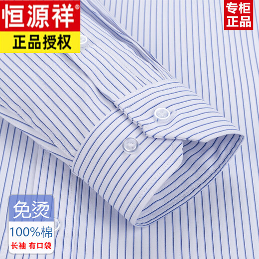 恒源祥春秋季全棉免烫男士长袖衬衫条纹商务正装休闲纯棉工装衬衣 6623款细宽条蓝色 38 建议90-110斤