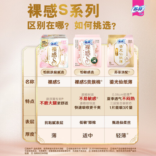 苏菲裸感S极上日用卫生巾25cm13片透气无感姨妈巾自营官方旗舰店