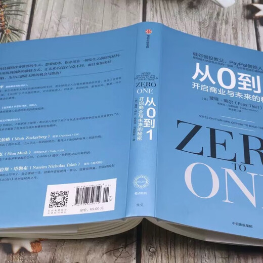 [Kikura Sufa Brandneue echte Ausgabe von 0 bis 1: Eröffnung des Geheimnisses von Business and the Future (Singularity -Serie) Peter Thiel Black Master Citic Publishing Group
