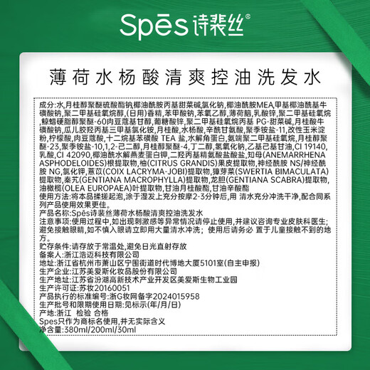 Spes诗裴丝控油蓬松洗发水 水杨酸清爽去油男/女士洗发露/液