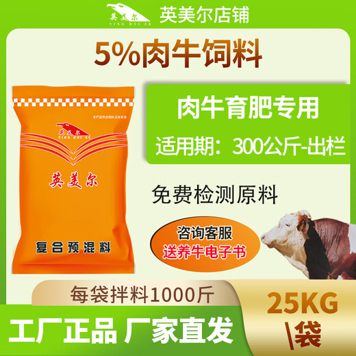 Anglo-American cattle feed, fattening cattle premix, beef cattle feed, fattening period cattle feed, fattening cattle premix, beef cattle grow meat (for fattening period) 25kg