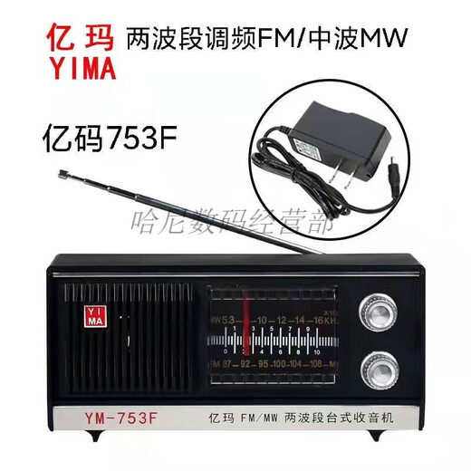 上海红灯牌牌收音机753F老式复古充电款老年人大声音两波段 亿玛753F两波十1节锂电十充电器