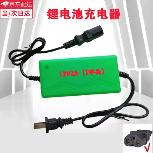 Shantou Lincun electric sprayer charger 12V8AH12AH20AH battery charger electrical appliance 12V universal three-hole smart sprayer lithium battery 12V2A (T prefix)