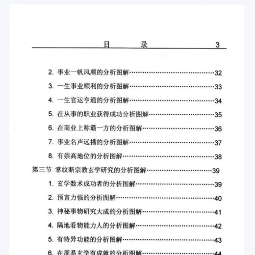 Traditionelle chinesische Studienkultur lu Fan <Praktische Analyse und Illustration von Palmmuster> 3 Bücher, 844 Seiten, 32 Öffnungen